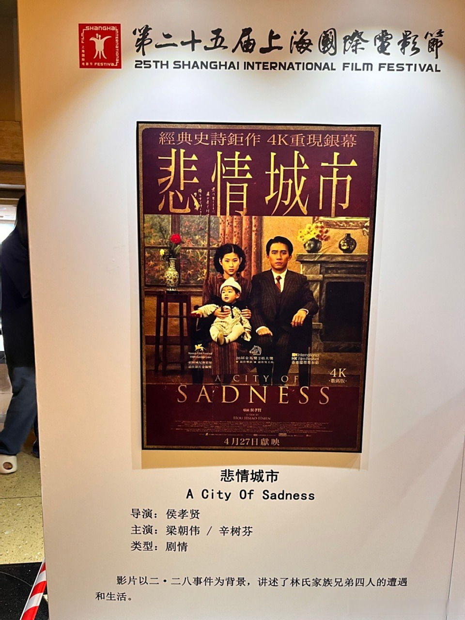 《悲情城市》散场!