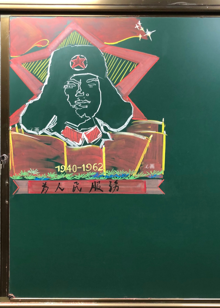 粉笔画一学习雷锋黑板报       原创不易 禁止搬运,临摹9315,发表