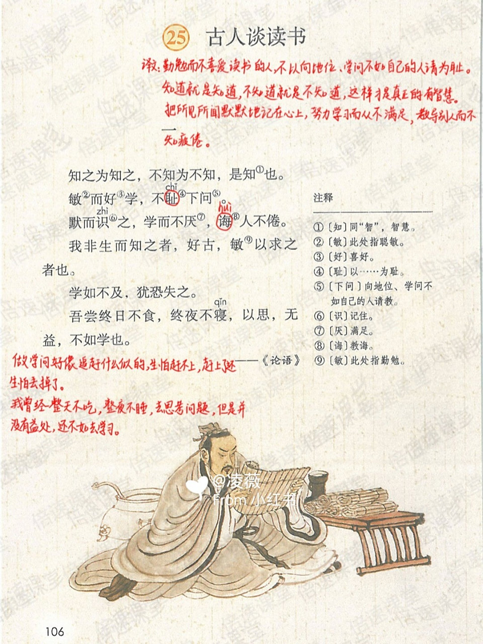 五年级上册|部编版语文|第25课古人谈读书|预习笔记