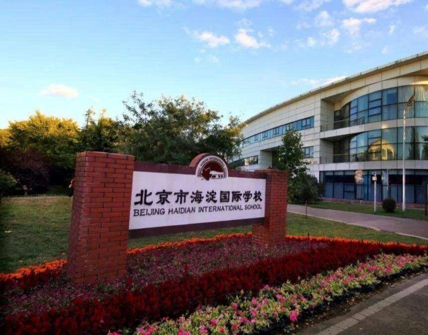 北京市海淀外国语学校 海淀外国语学校(简称海外)一直是海淀民办校的