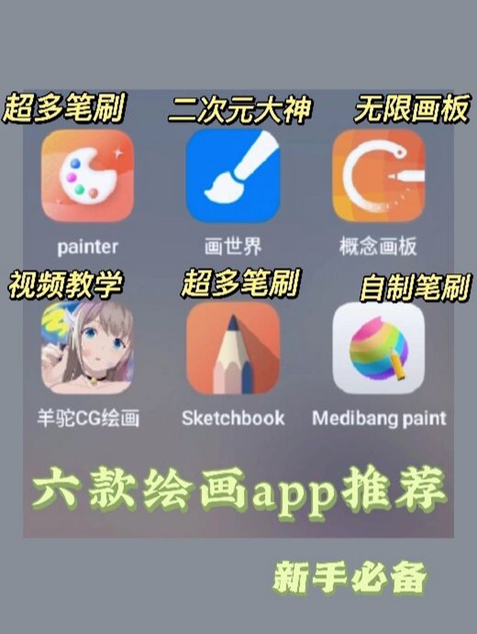 【快码住】超好用的绘画app~手机也能画画 969696手机也能画画!