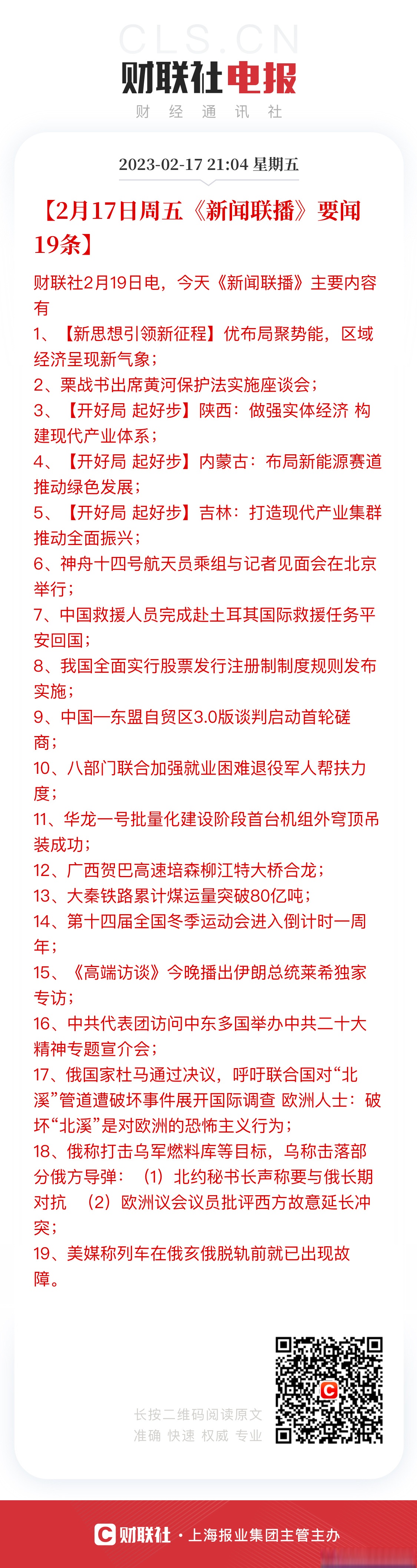 2021年3月14日新闻联播概括(2021年3月14日央视新闻联播)