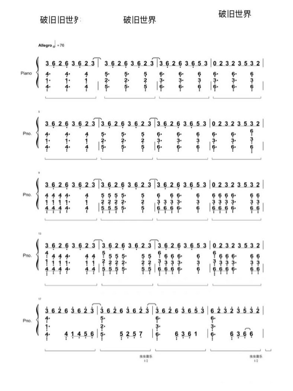 破旧世界数字简谱图片