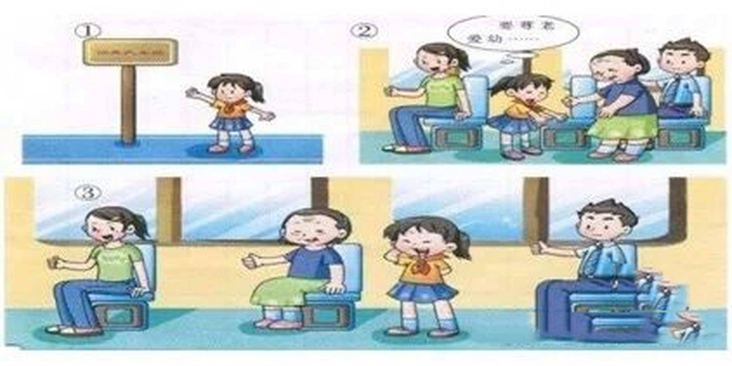 低年级看图写话(让座) 思考:仔细观察三幅图,图中有谁?