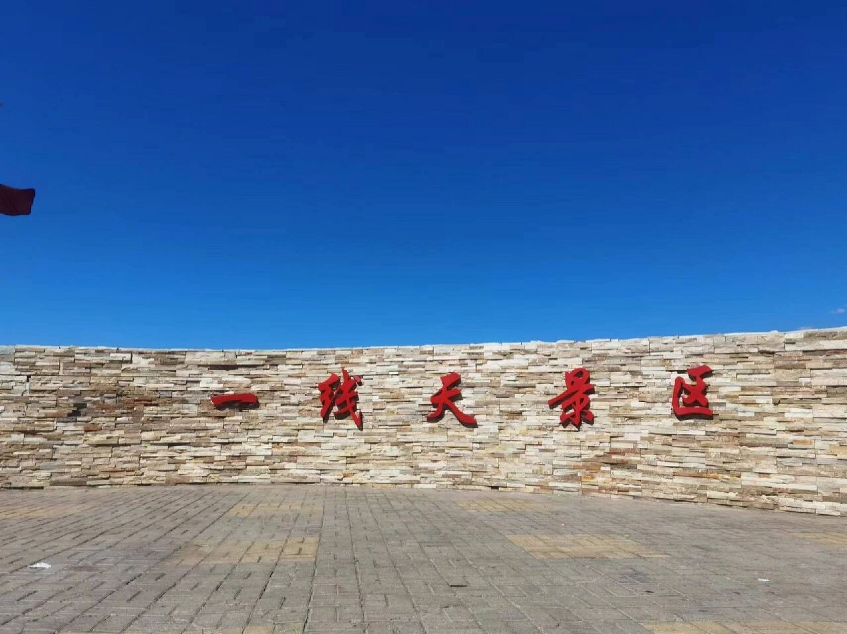 太原市半日游#太原一线天景区攻略 攻略奉上 671,说走就走不要计划