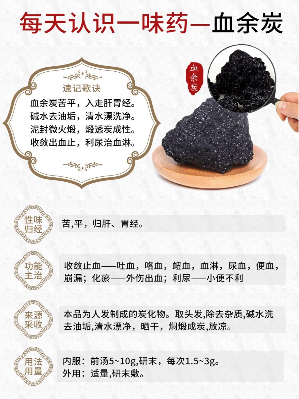 每天认识一味药~血余炭 02020202020202020202