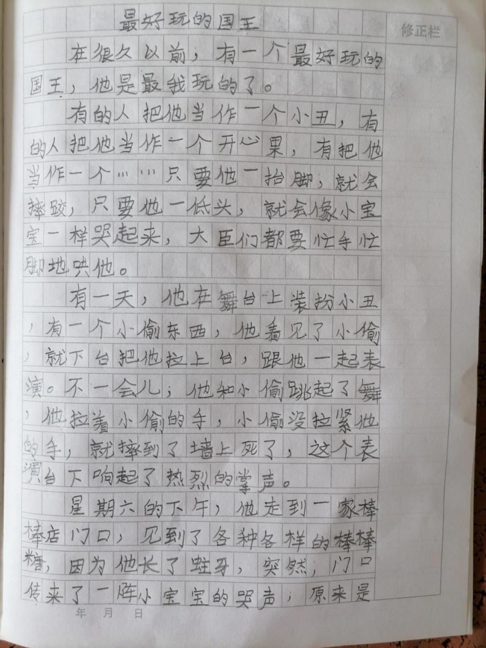 最好玩的国王300字图片