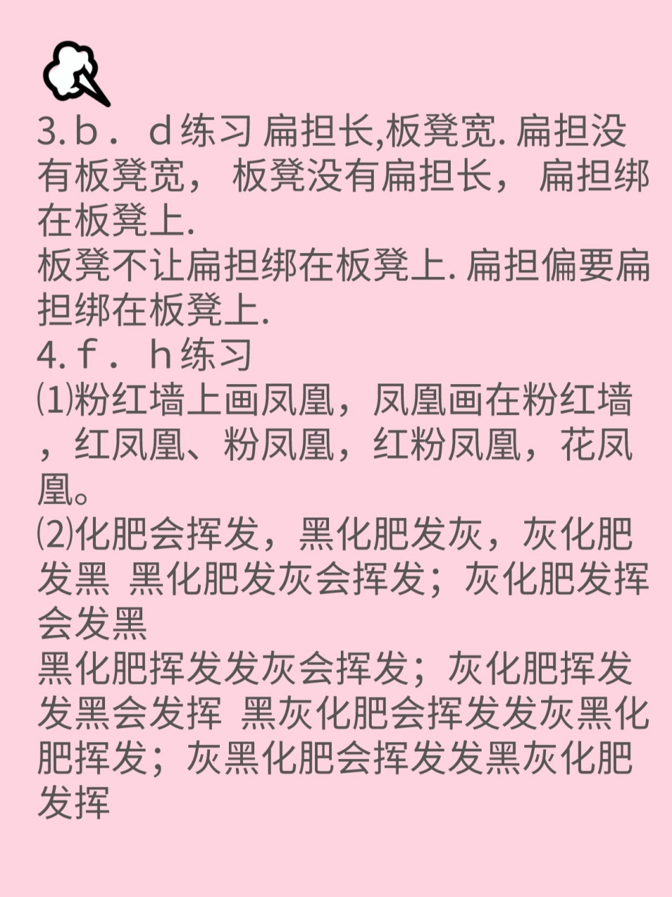 打枣绕口令图片