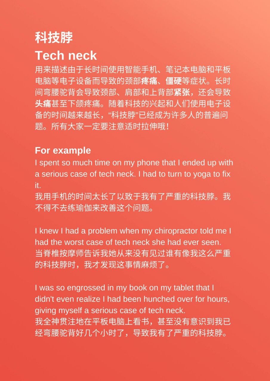 外媒热词"tech neck"到底是什么意思?
