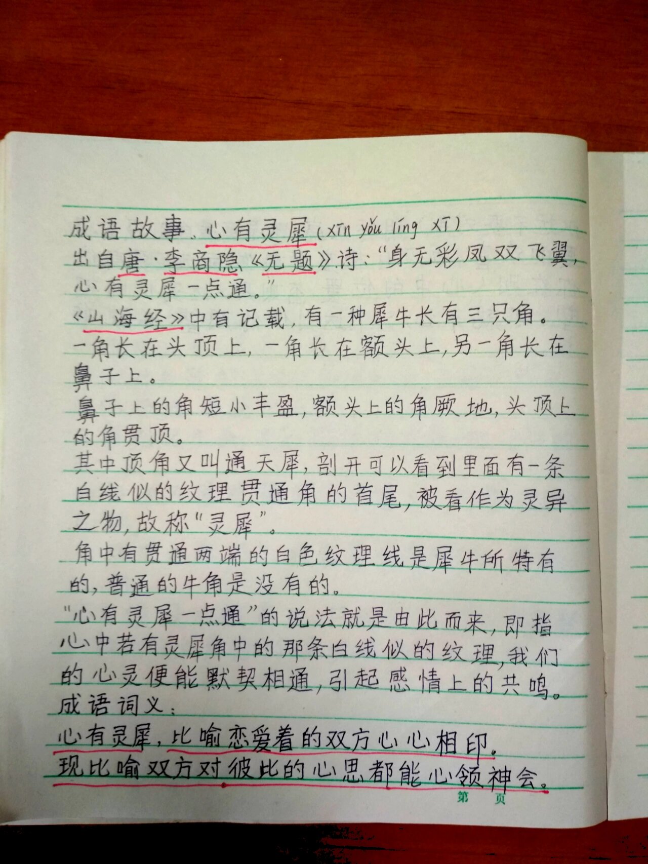 成语故事心有灵犀