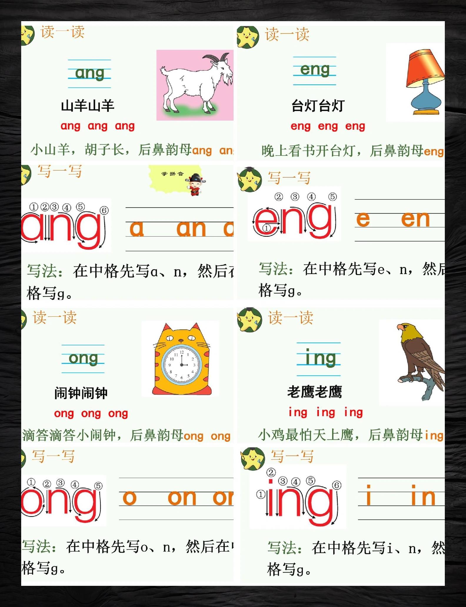 ang eng ing ong的发音图片