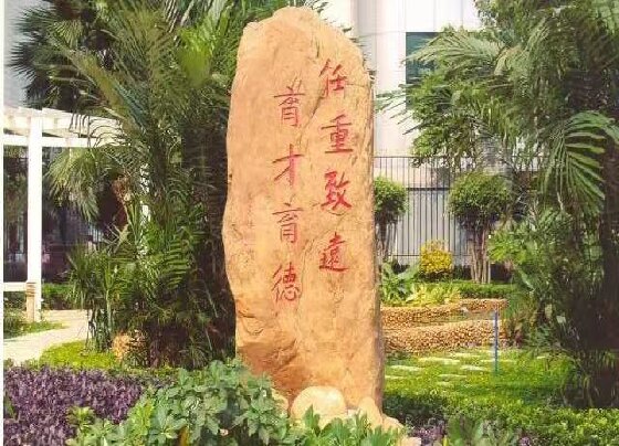 广州高中学校介绍--广州市南海中学