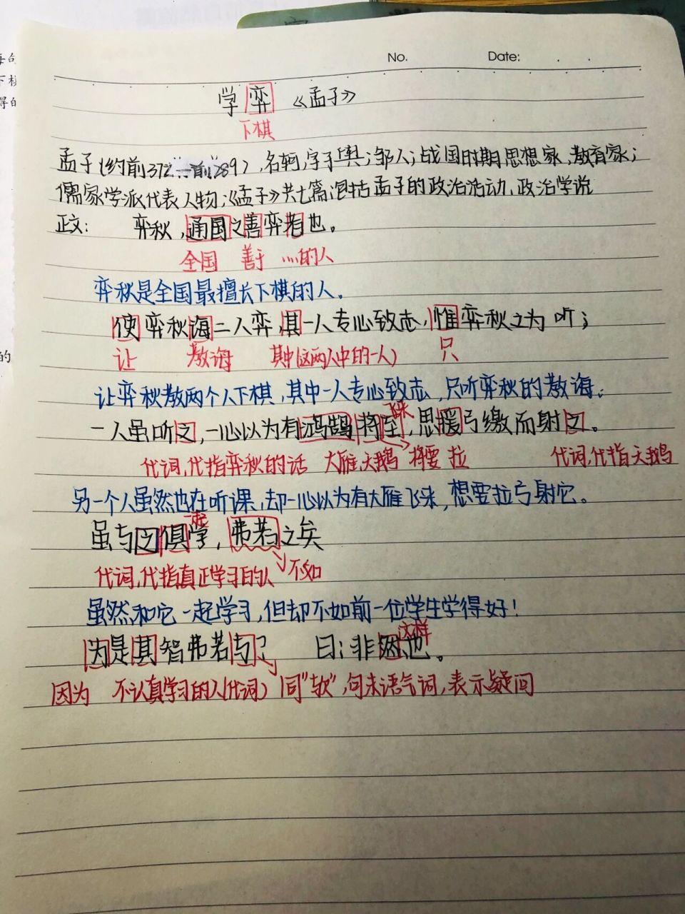 学弈笔记照片电子版图片