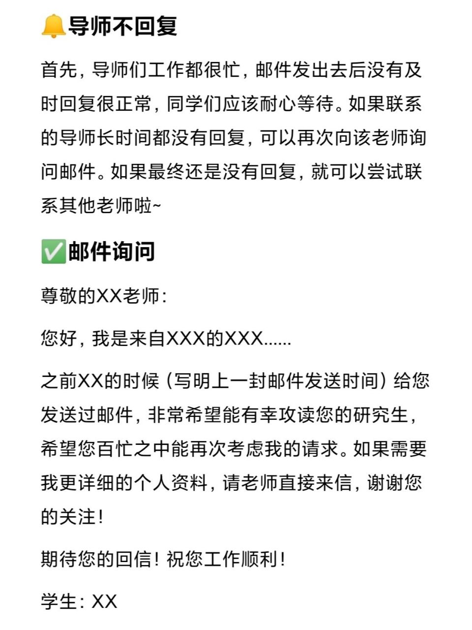 导师回复邮件信息一般包含以下几类�导师不回复✅我们可以发