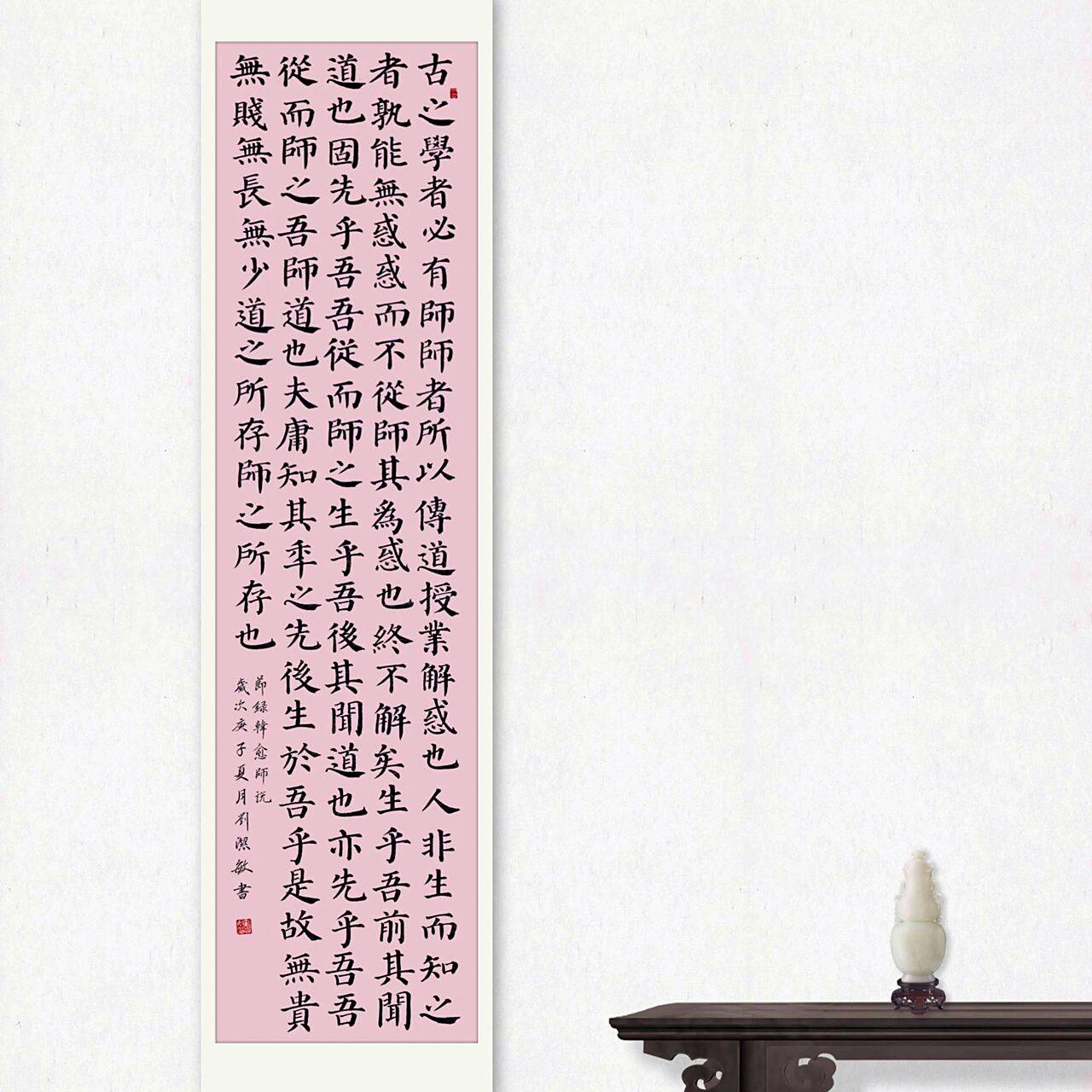 书法作品颜体楷书 韩愈的师说(节选)