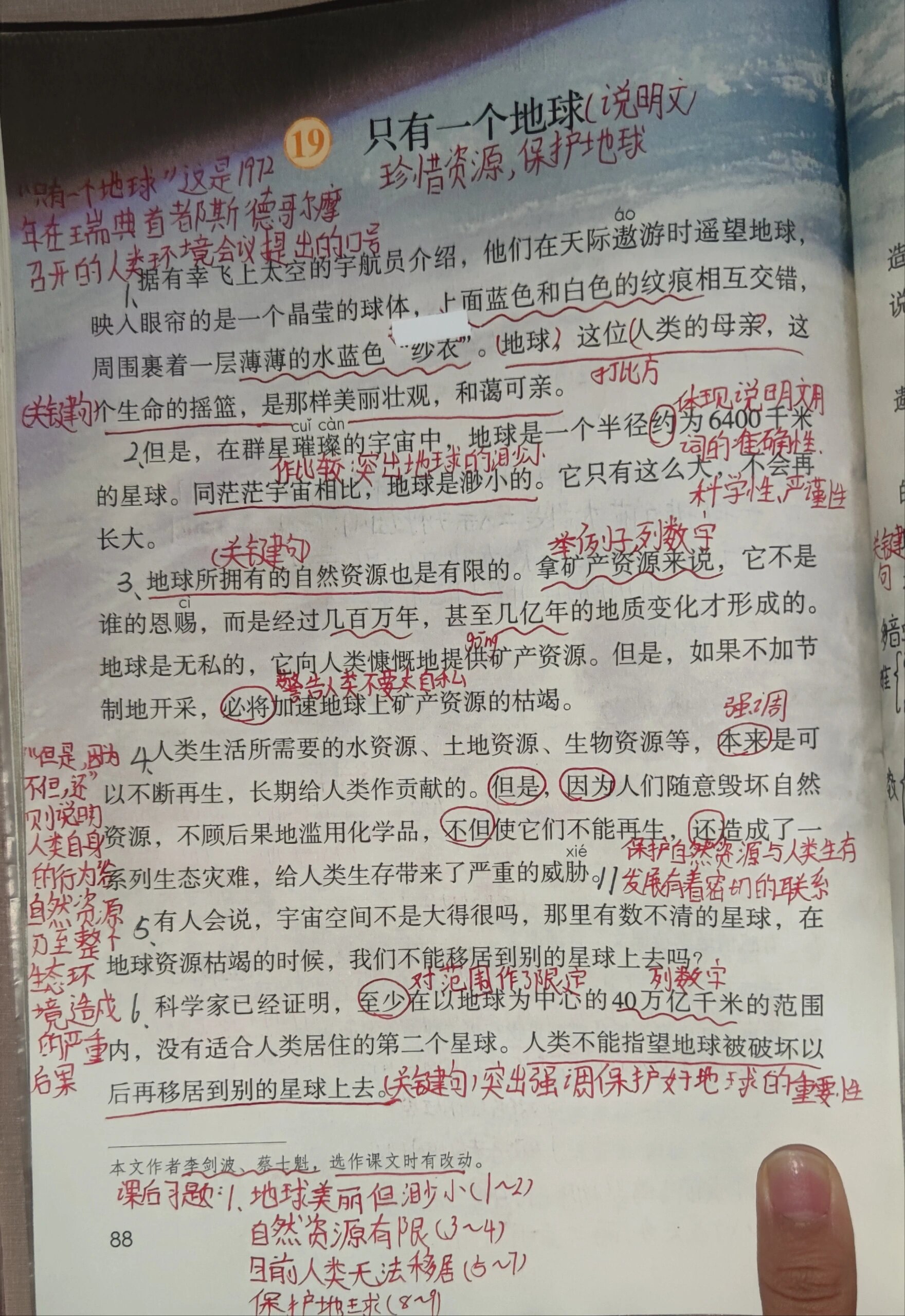 只有一个地球课堂笔记图片