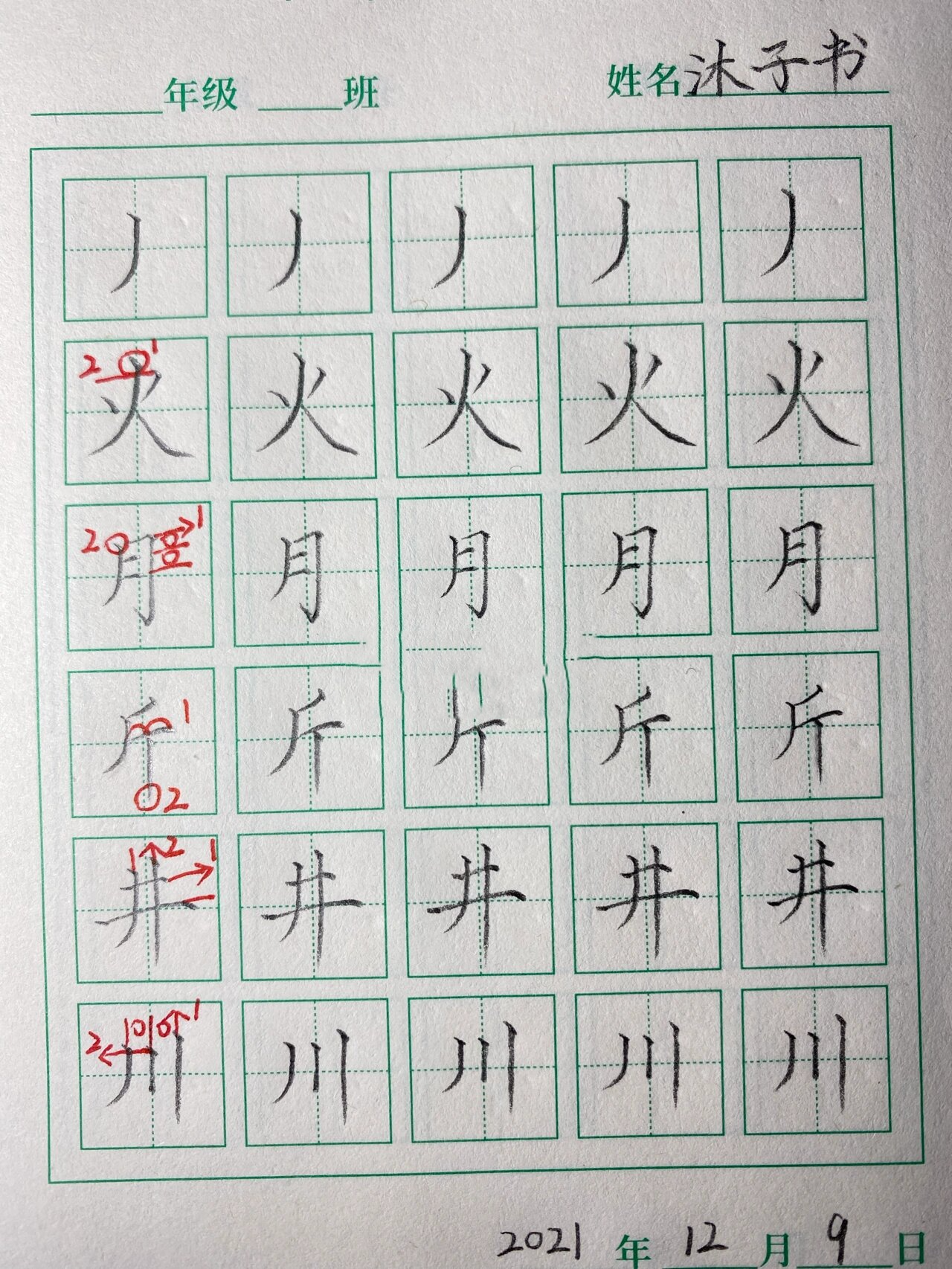 田字格撇的写法图片图片