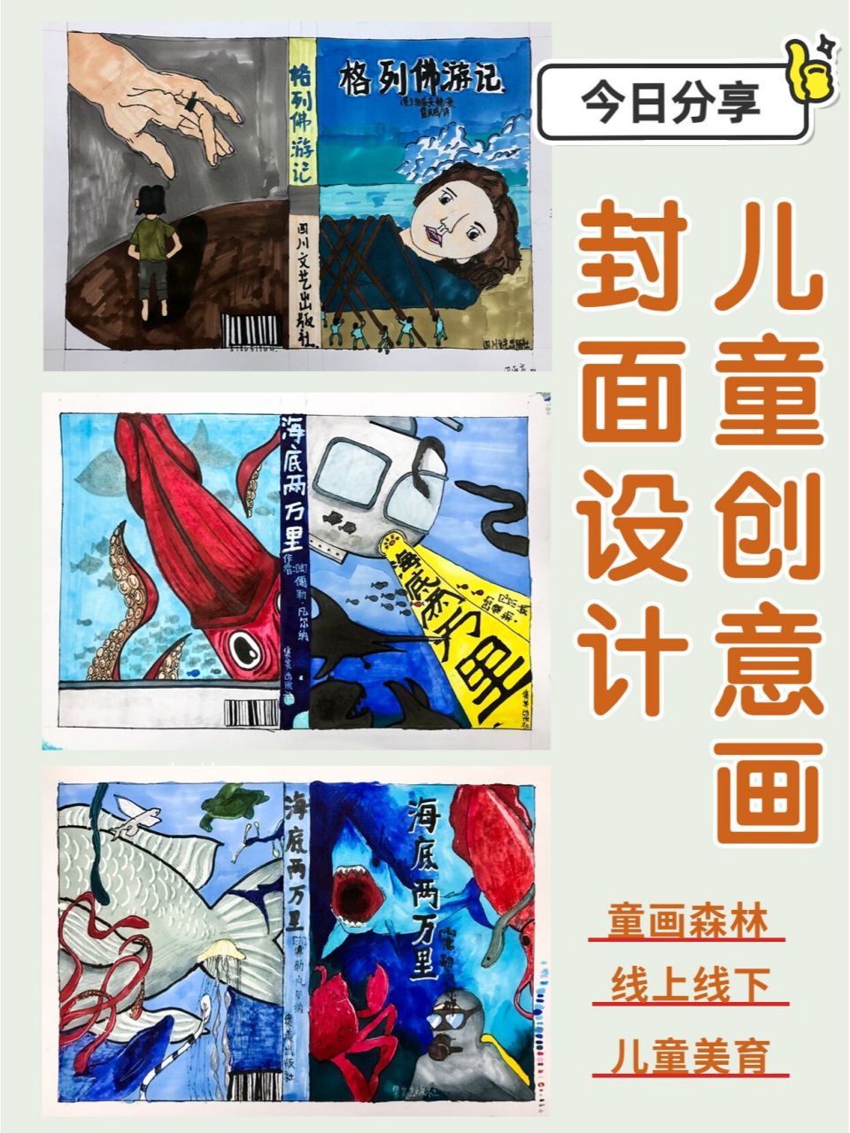 儿童创意画 