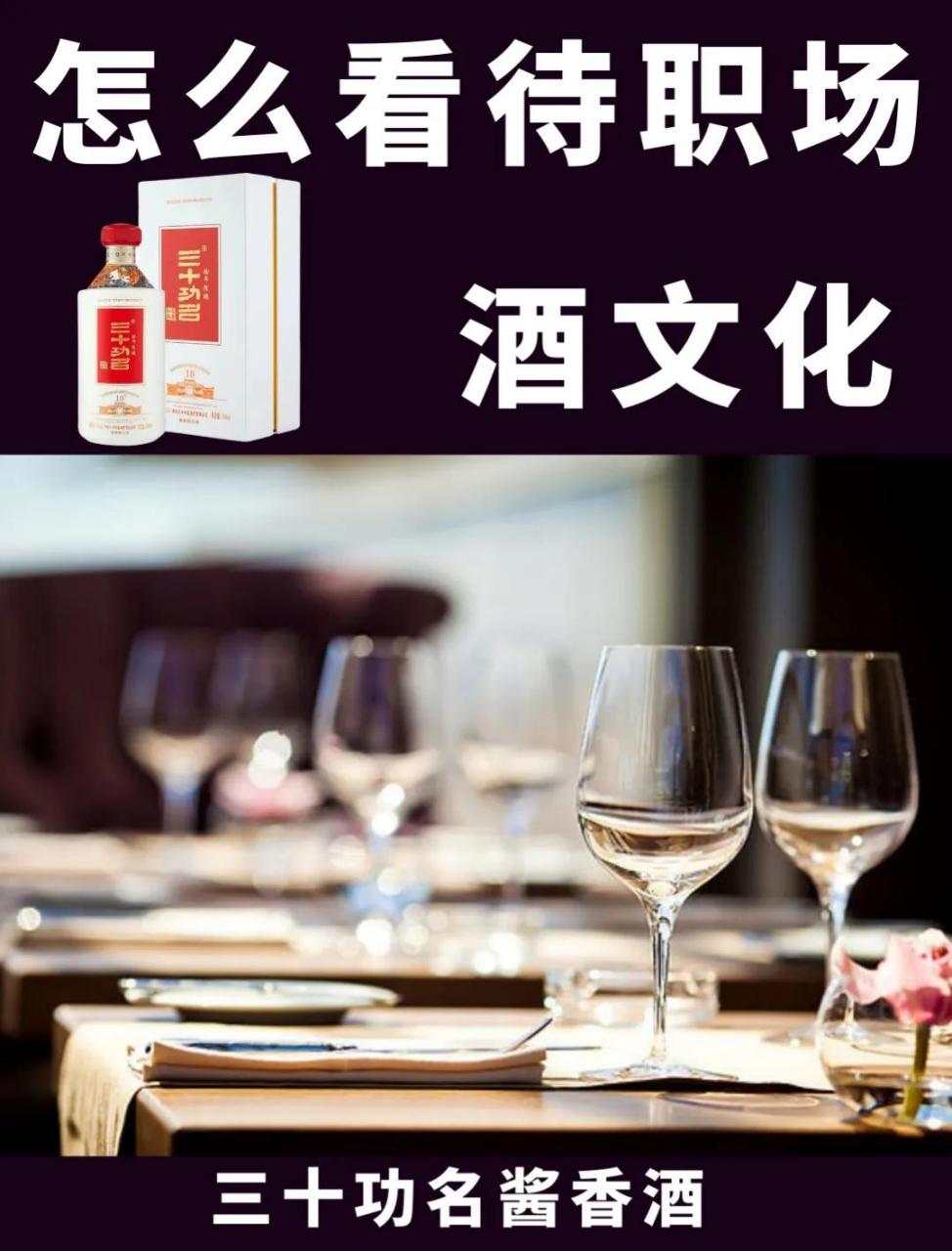 职场酒文化指的是在工作场所中,以饮酒为主要社交方式的文化现象.