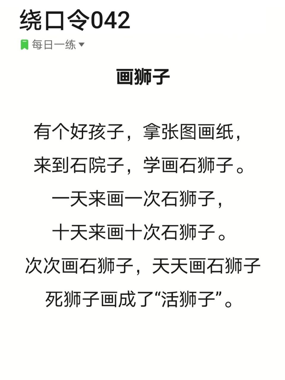 绕口令042《画狮子》 #日常碎片plog# #少儿口才# #口才# #演讲口才