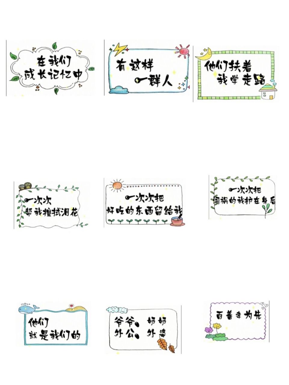 感动的想哭01,重阳节温馨提示手举牌 #幼儿园重阳节# #重阳节手举牌