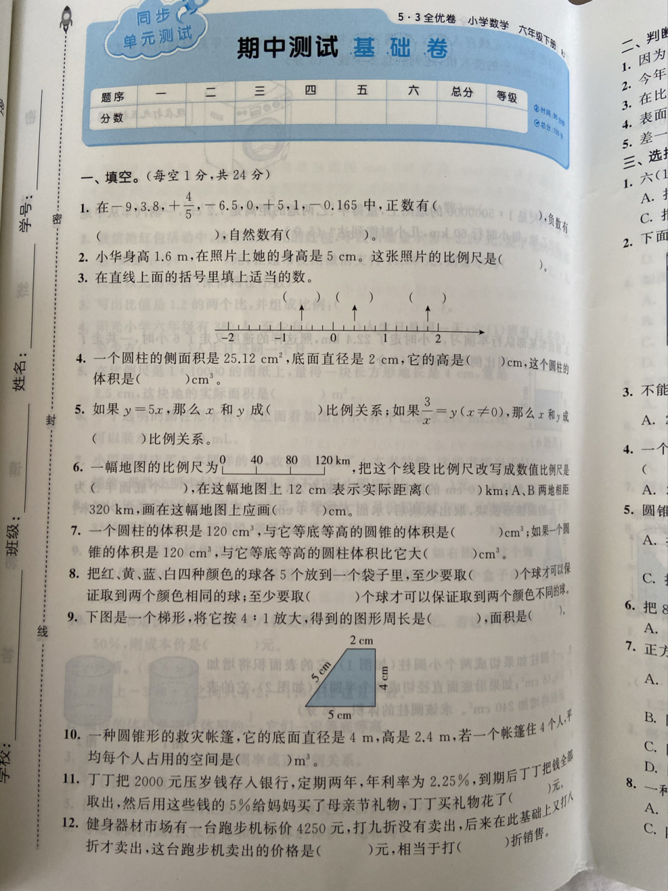 六年级下册数学《53全优卷》期中测试卷,基础卷和提优卷