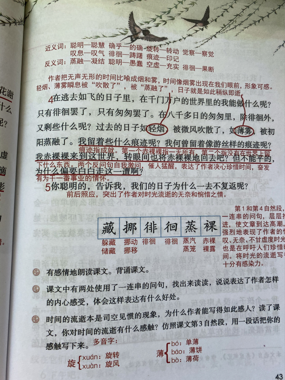 「课堂笔记」六下8《匆匆》 文章紧扣"匆匆"二字,细腻地刻画了时间