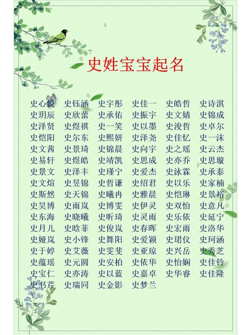 史姓宝宝起名改名|男孩女孩名字大全精选 9797 令人惊艳的宝宝