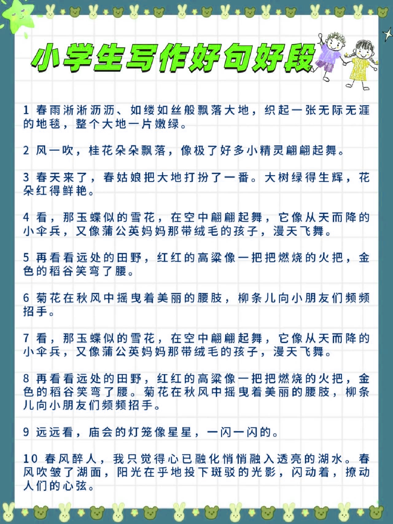 直接套用!小学生写作的30个好句好段!