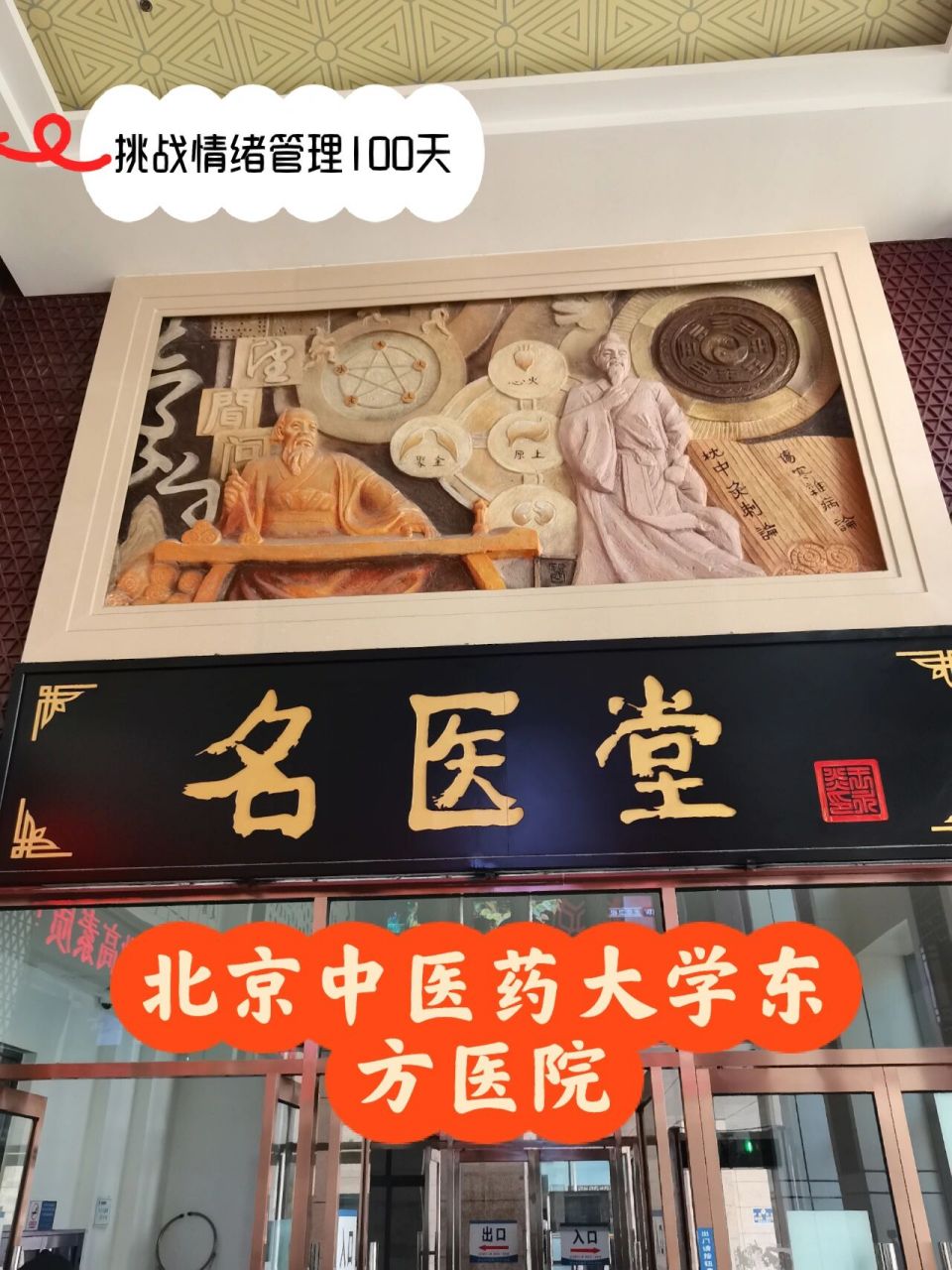 北京中医药大学东方医院黄牛跑腿代挂-号贩子有偿代诊业务已开通疫情解决看病难题的简单介绍