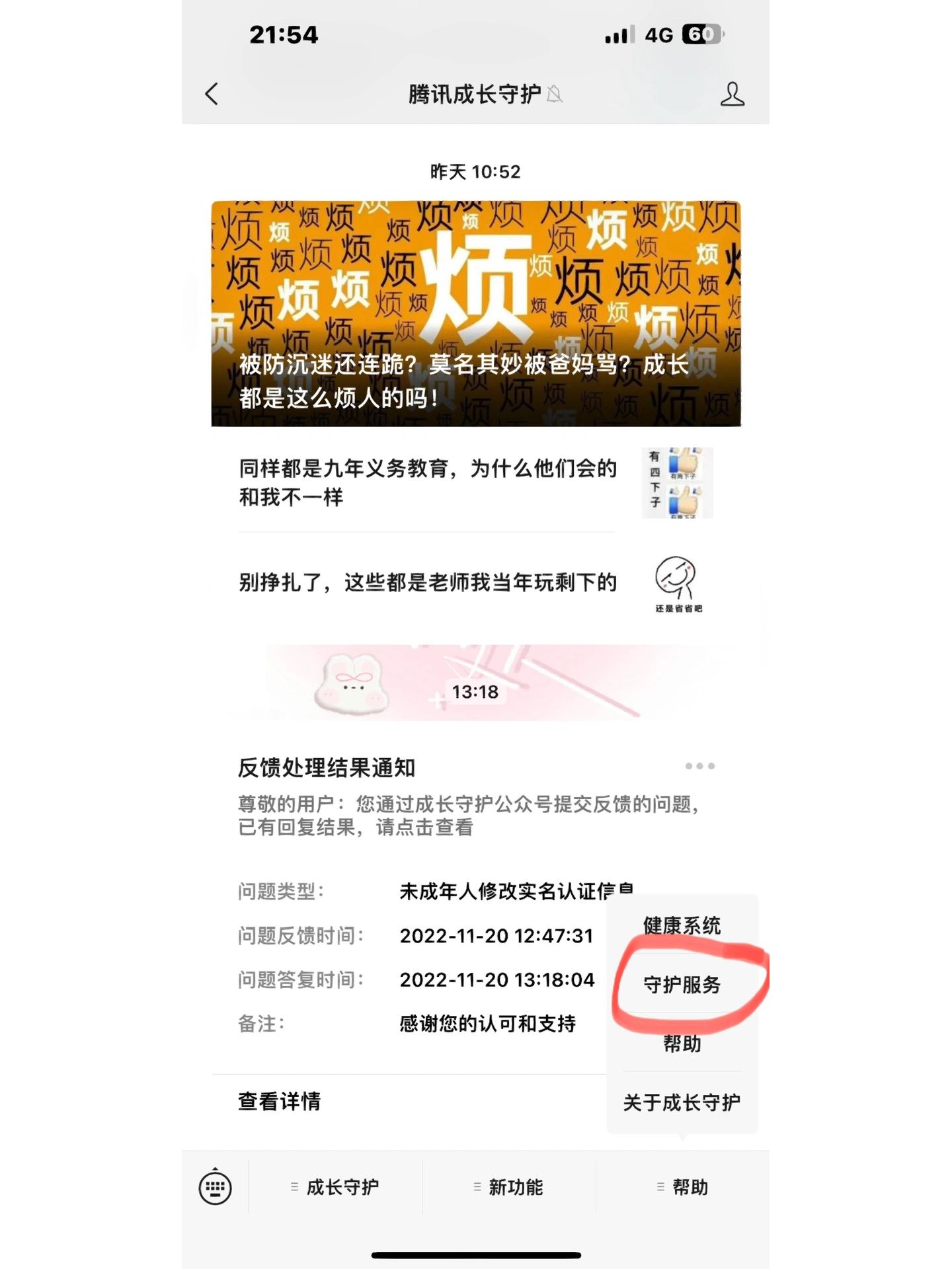 成长守护平台被恶意绑定怎么办