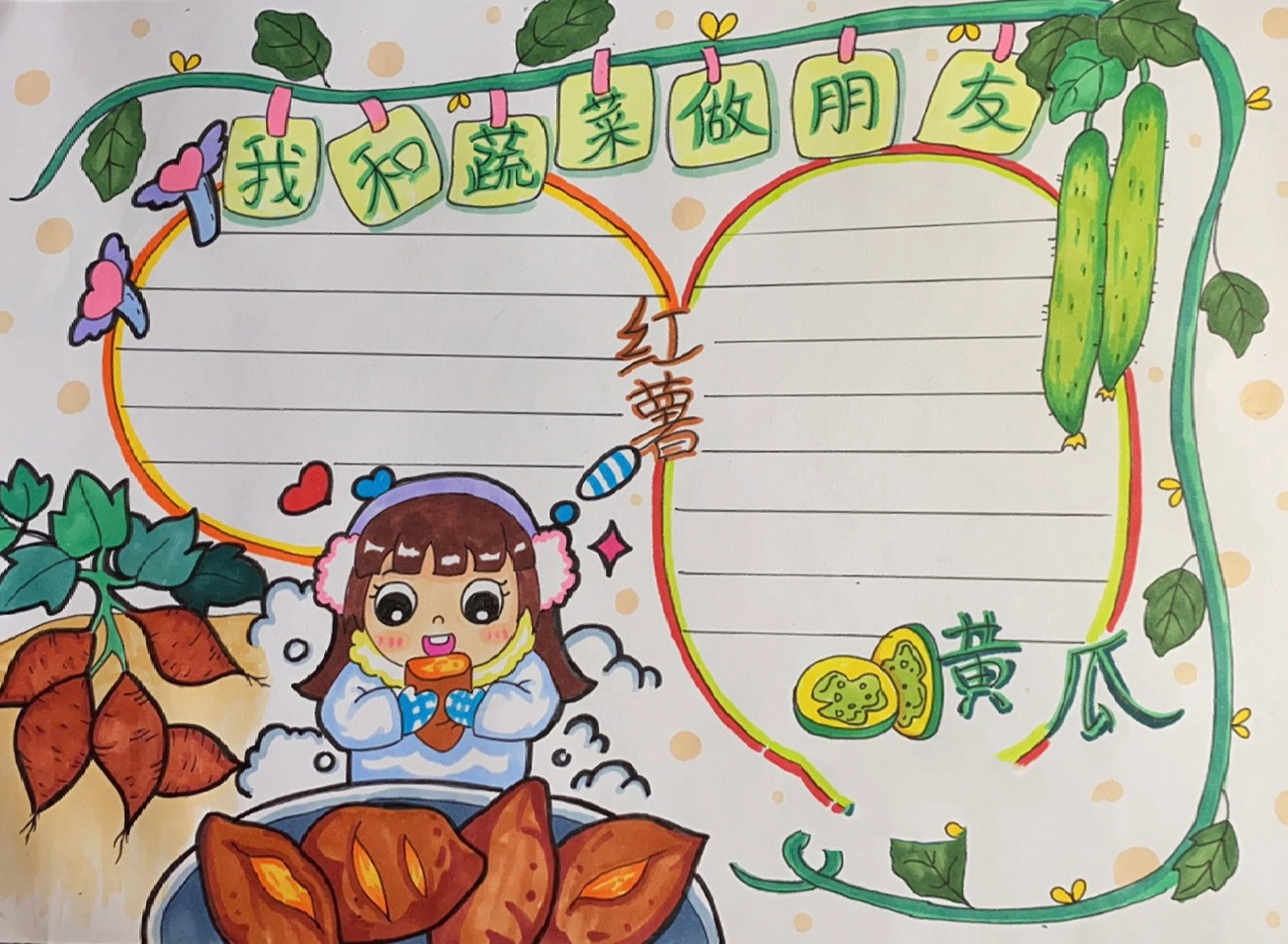 蔬菜主题手抄报  小报 黄瓜 06 94