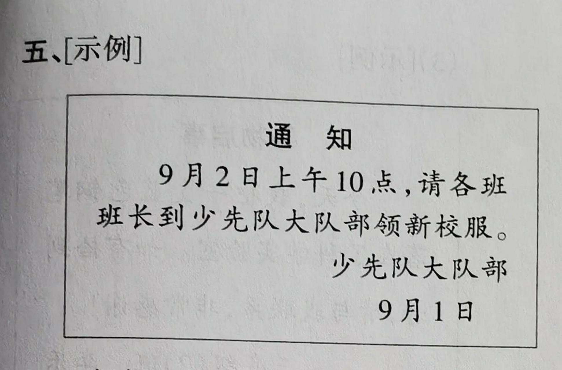 三年级通知班长领校服图片