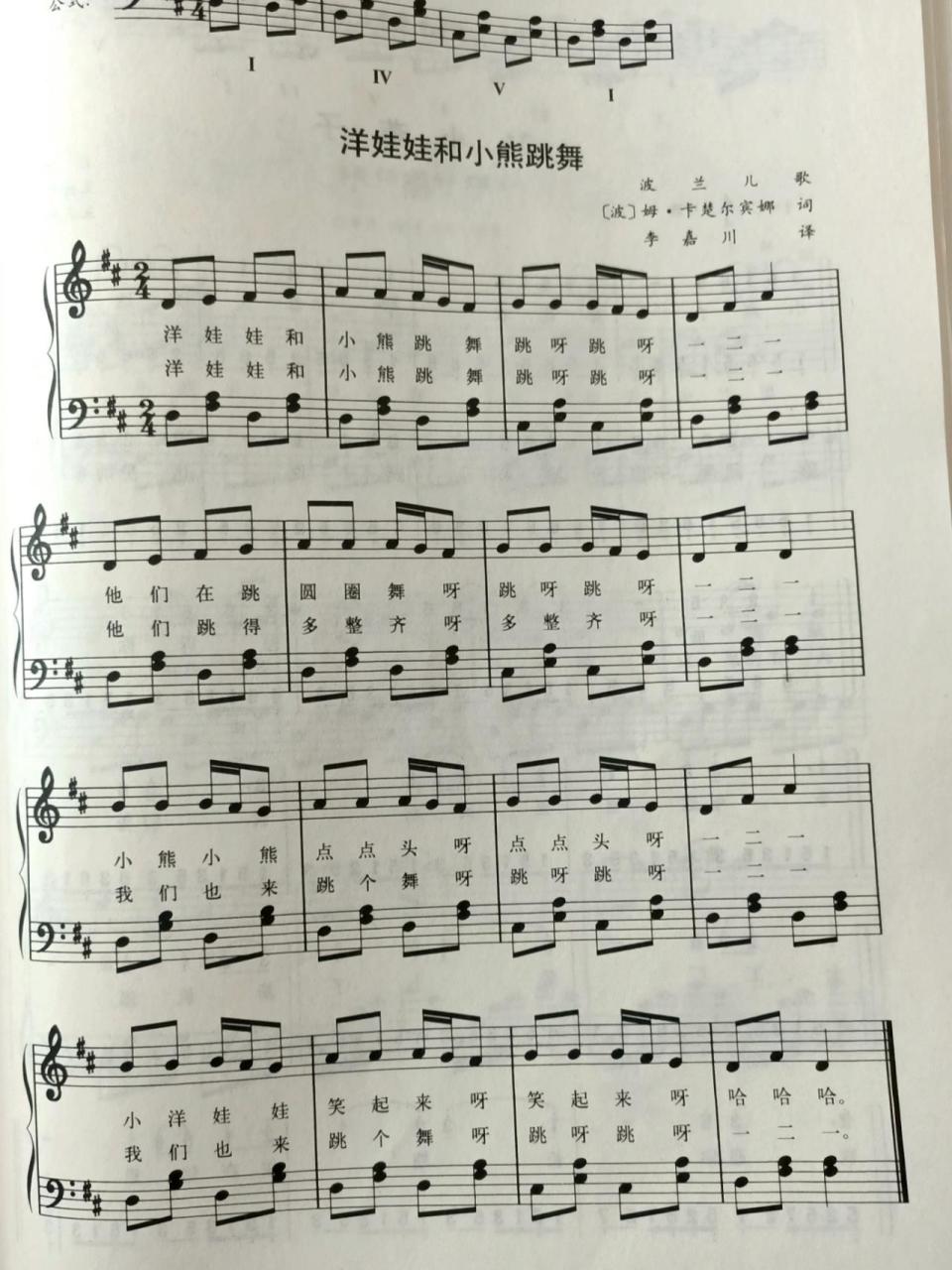 儿歌简谱及五线谱分享 《洋娃娃和小熊跳舞》
