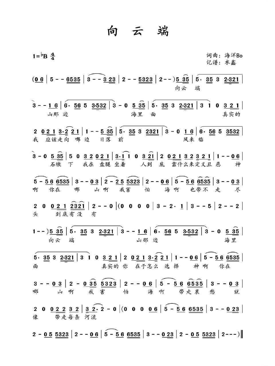 向云端|简谱带歌词