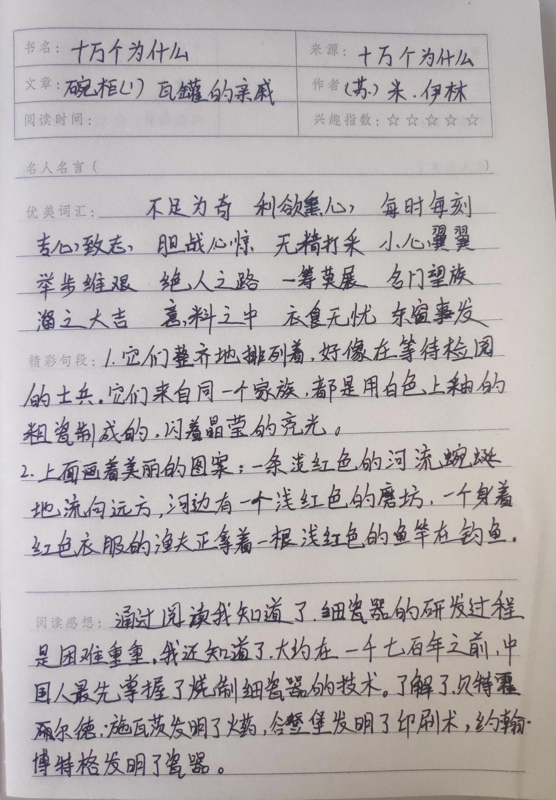 十万个为什么第二页图片