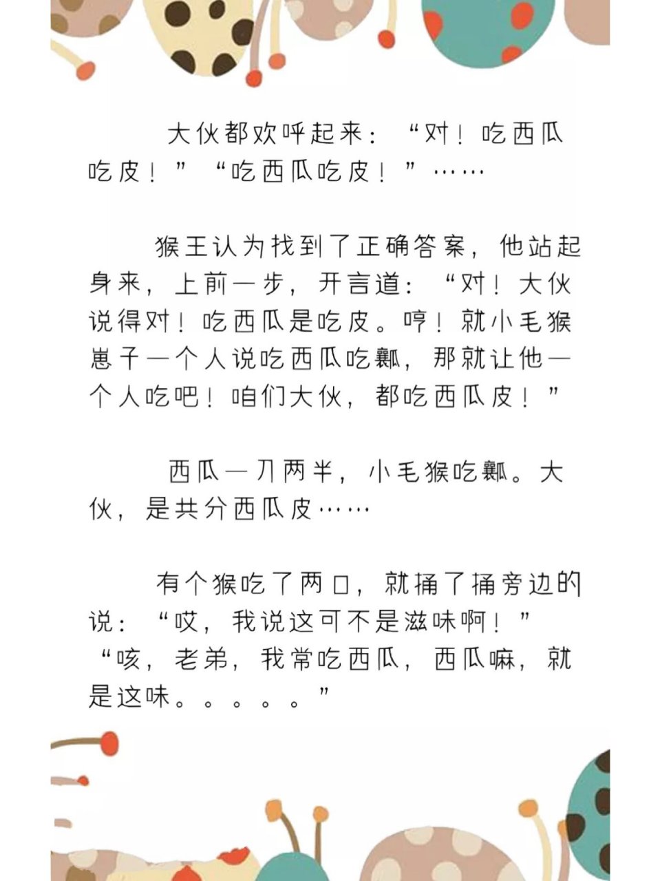 育儿故事:《猴吃西瓜》睡前小故事 猴子吃西瓜是怎么吃的呢?