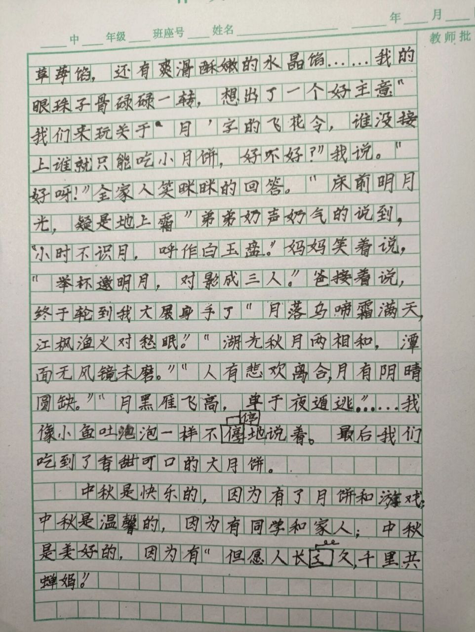 三年级150作文中秋节图片