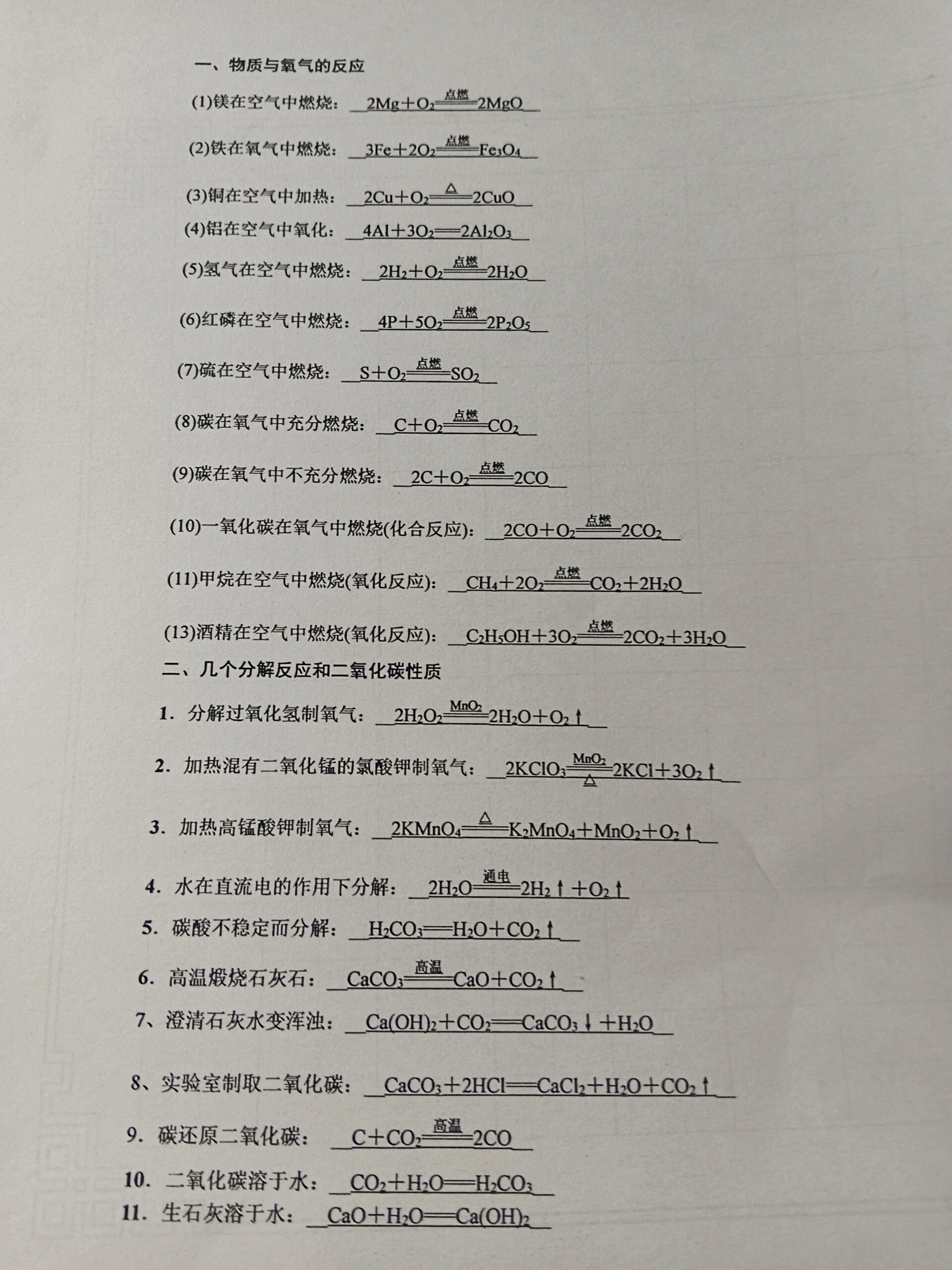 九上化学方程式的总结(九上化学方程式汇总及现象)  第2张