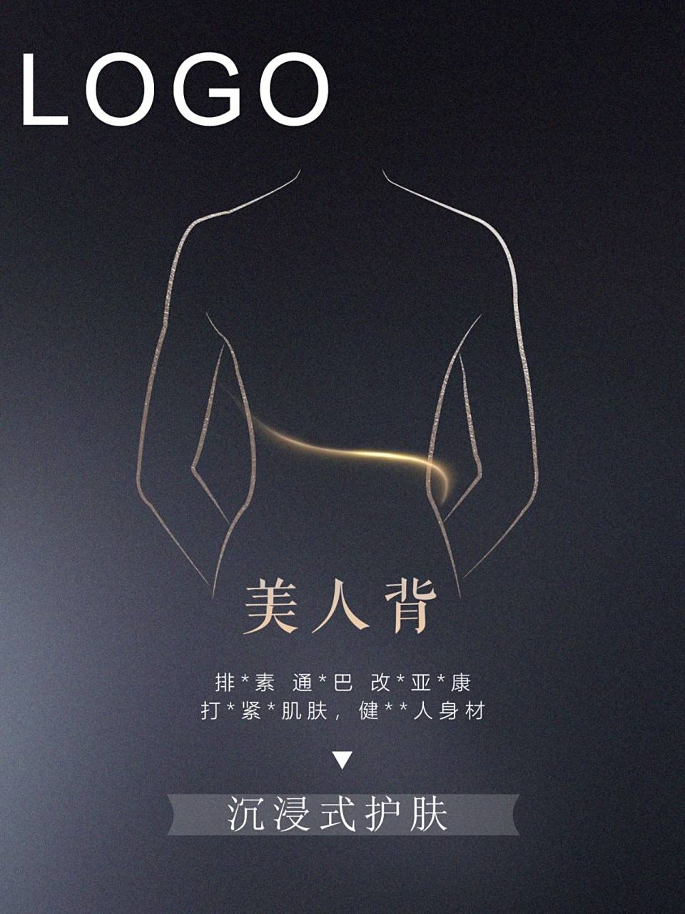 美容院皮肤管理宣传素材图海报图 项目海报