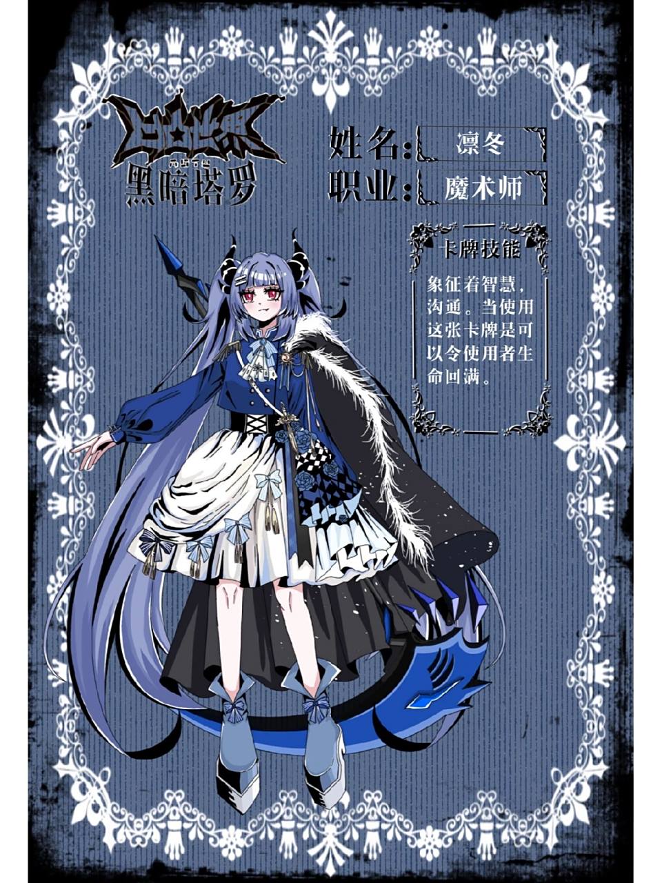 原创凹凸同人模板分享  原创了凹凸世界同人系列——黑暗塔罗 重新