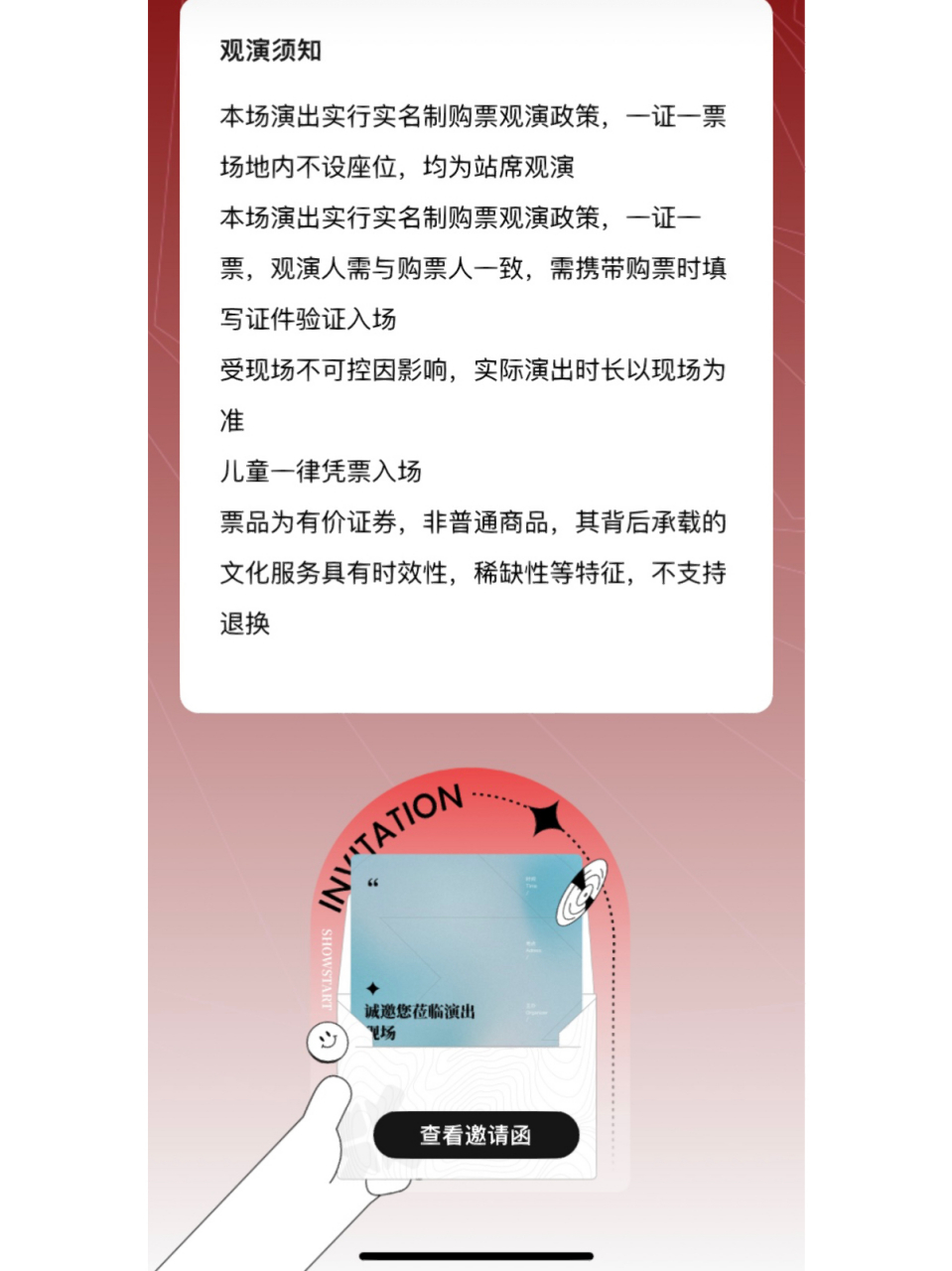 秀动票已实名绑定观演人后还能转票吗 云台山音乐节秀动 秀动转票转票