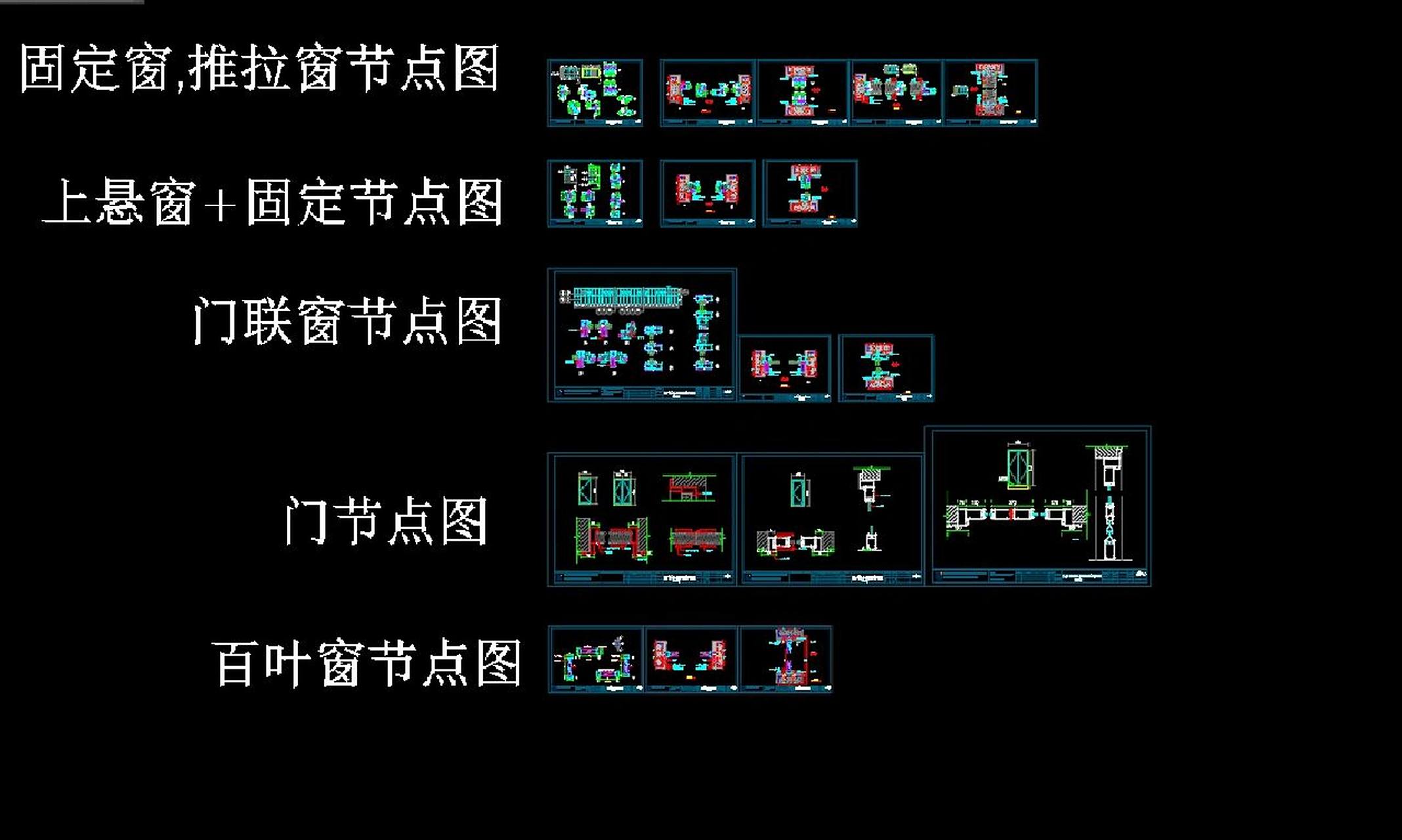 门窗二次深化 门窗二次深化设计,门窗节点,大样图,型材图,门窗牵引图