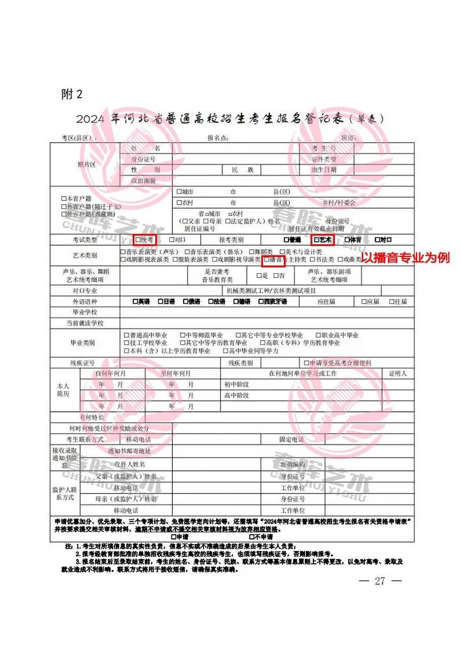 高考报名登记表去哪找图片