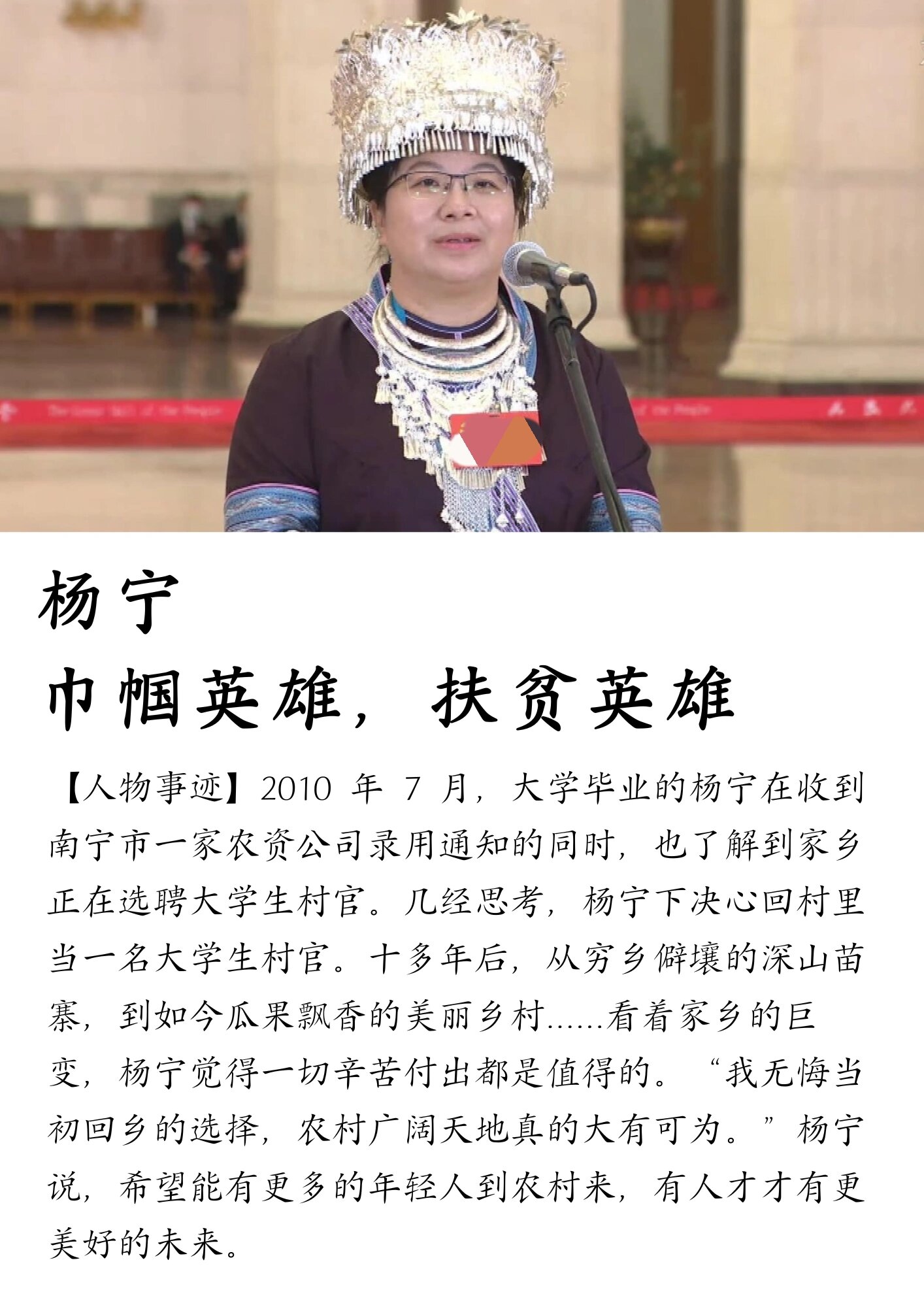 每天一个申论素材——杨宁