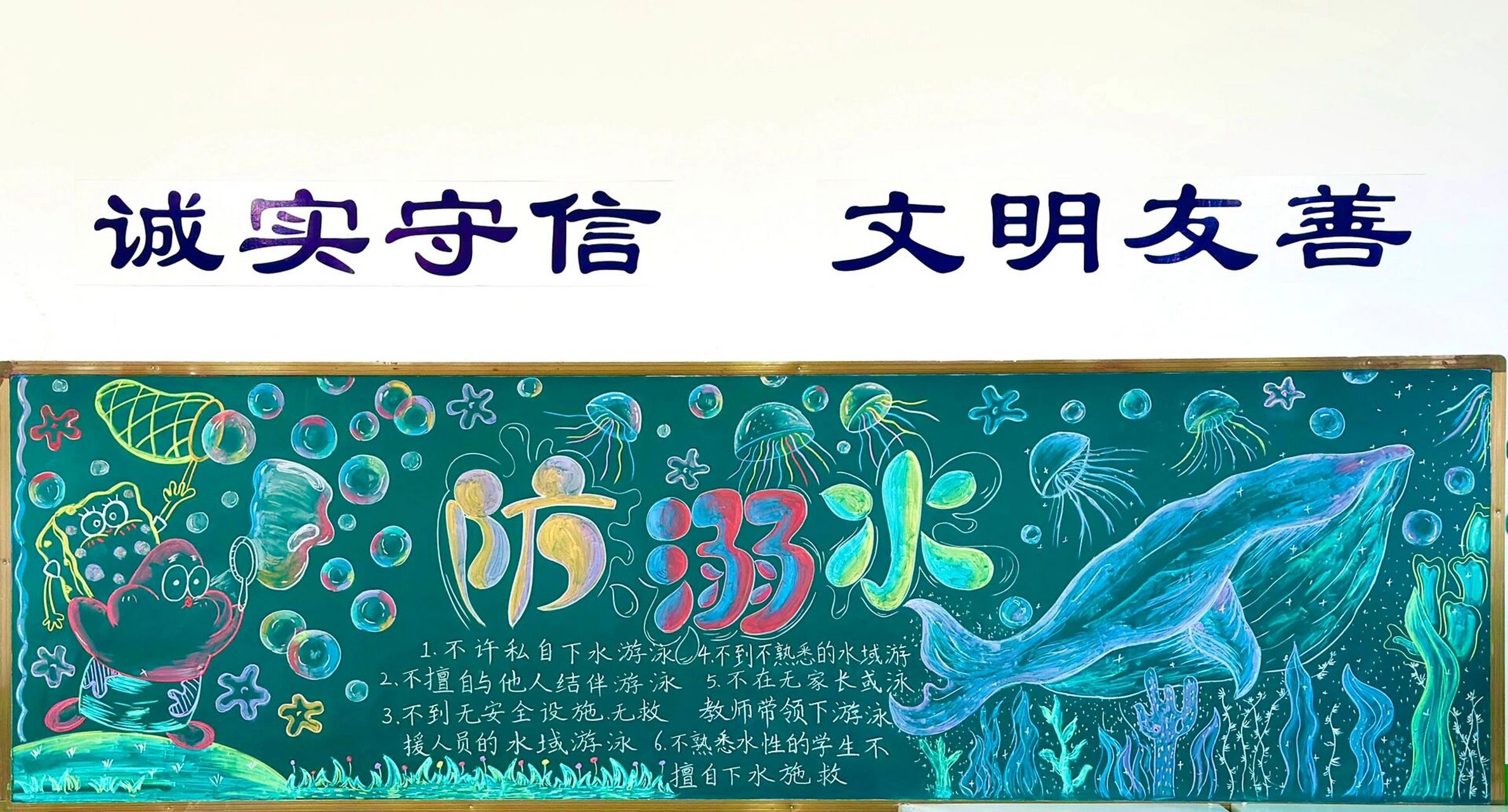 防溺水黑板报 又是画黑板报的一周! 素材参考: 粉笔画