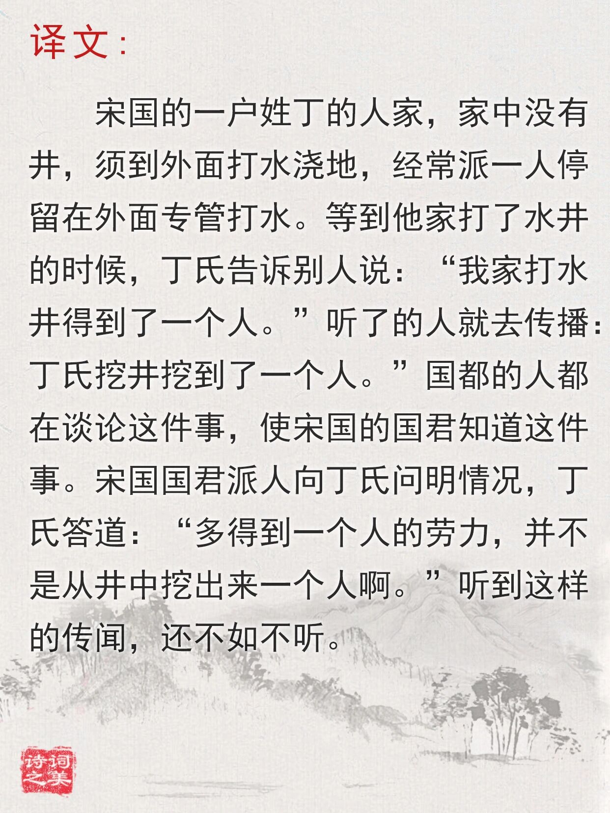 每日古诗文|《穿井得一人》吕不韦