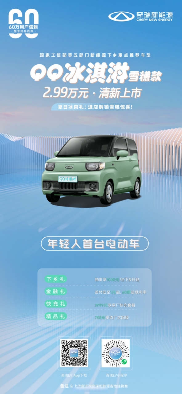 奇瑞qq冰淇淋新增入门版车型——雪糕,售价299万元