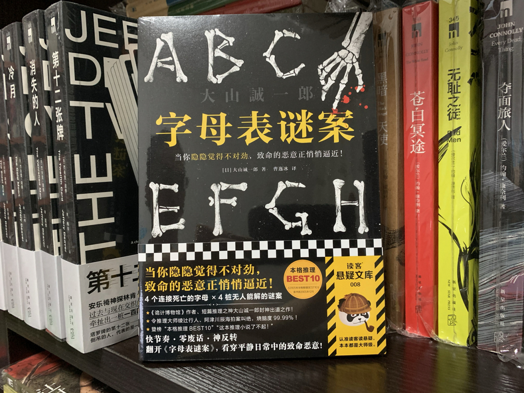 推理悬疑@《字母表谜案》 95书名:《字母表谜案》 95作者:大山诚