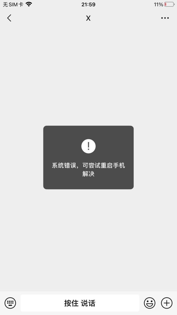 为什么微信安装不上(为什么微信按空格键会删除后面的文字)